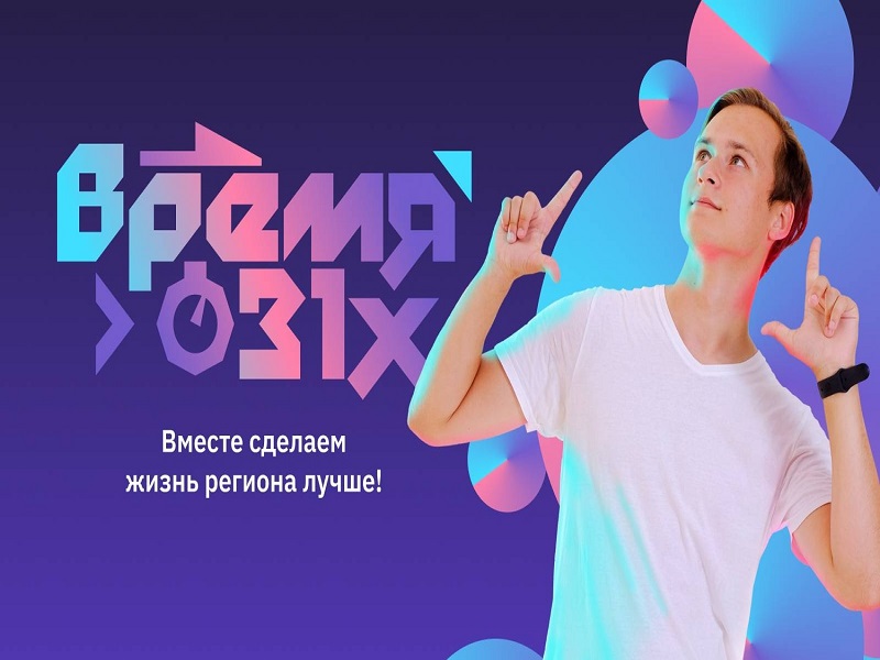 Проект "Время 31-х".
