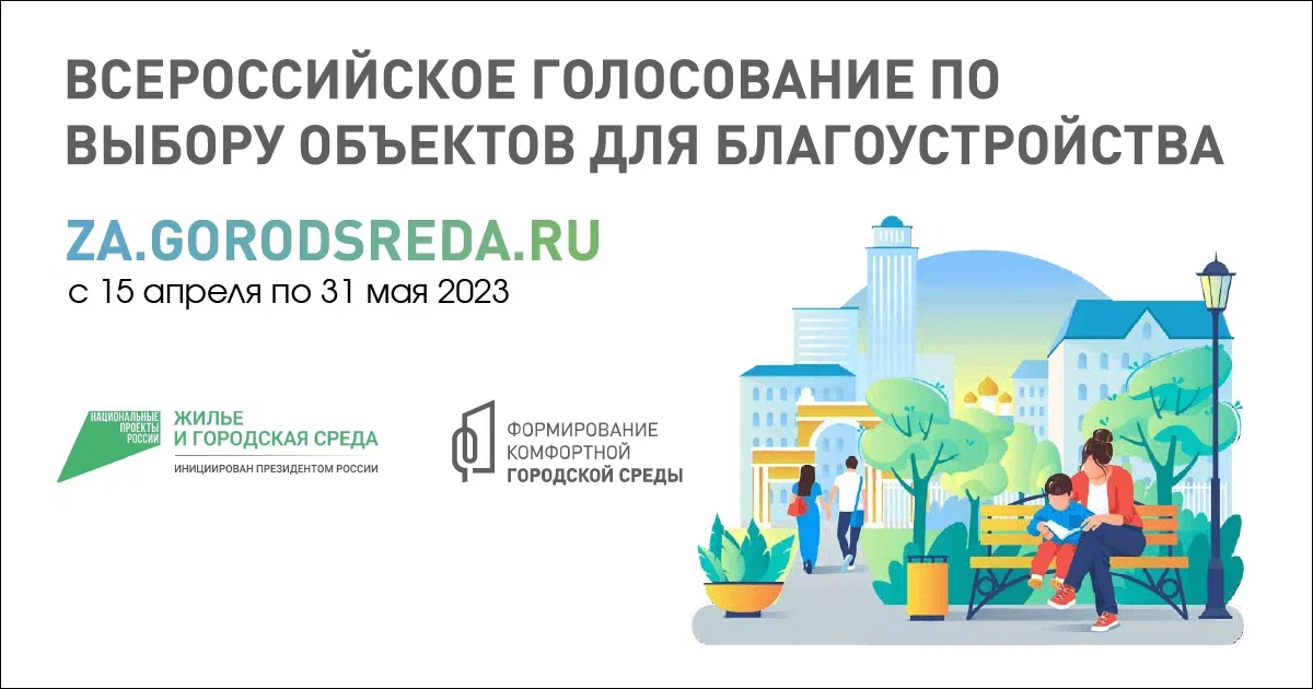 Проект «Формирование комфортной городской среды»
