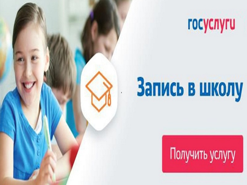 Прием в 1 класс.